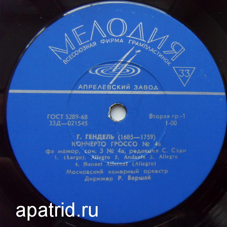 Г. Гендель. Кончерто гроссо № 4а, 5, 6 (Р. Баршай)