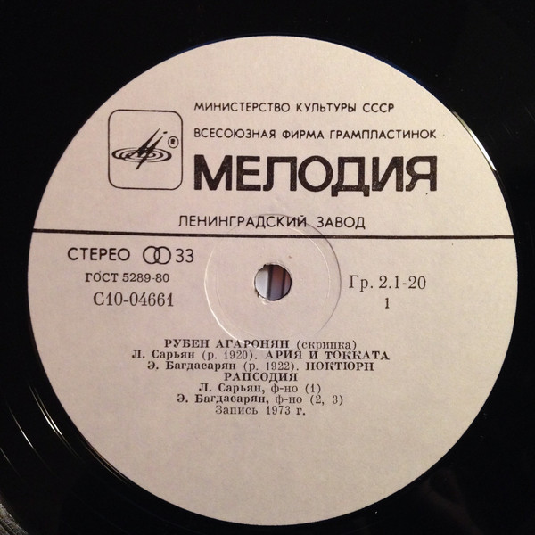 Рубен Агаронян (скрипка)