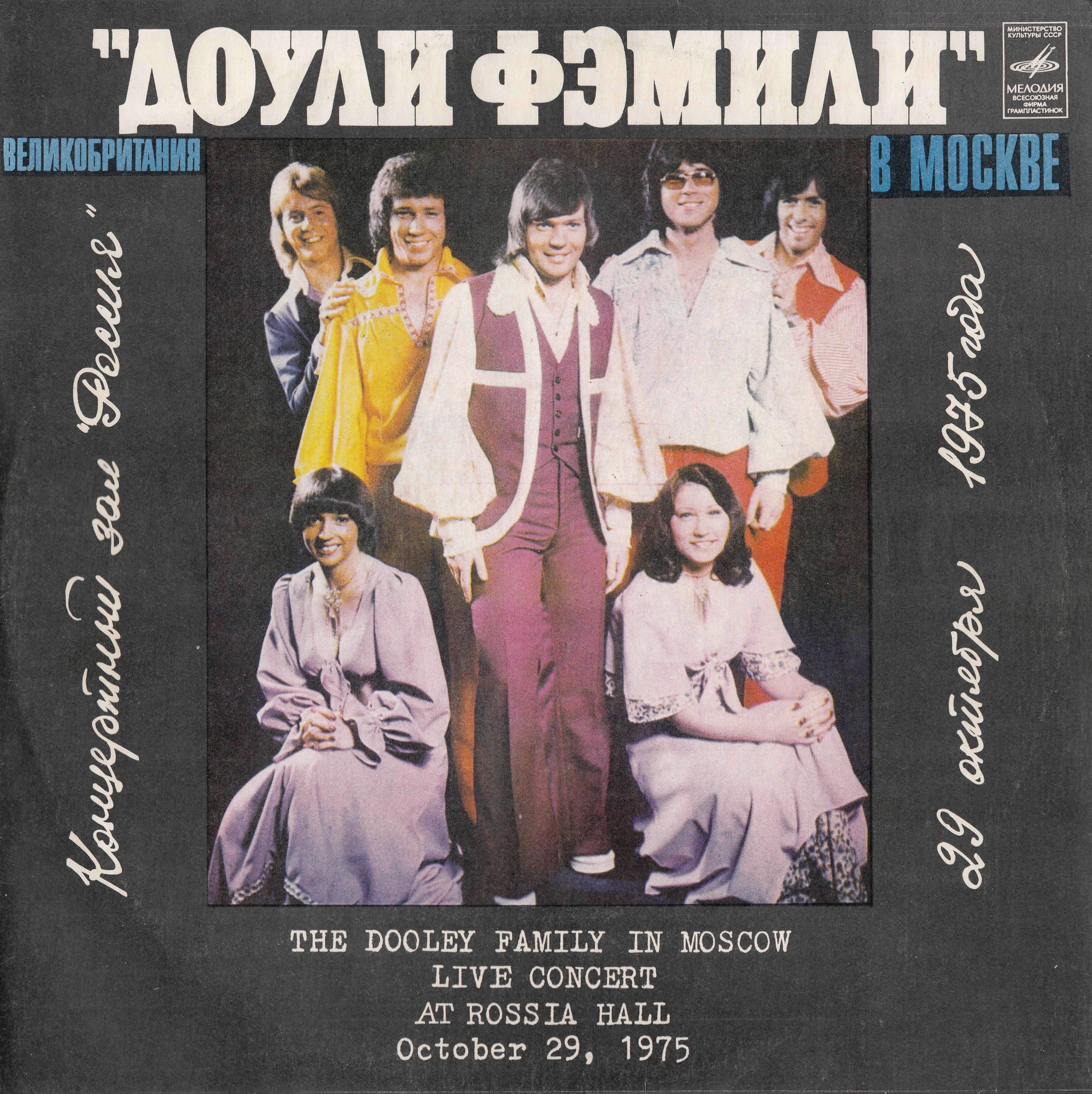 "Доули Фэмили" в Москве