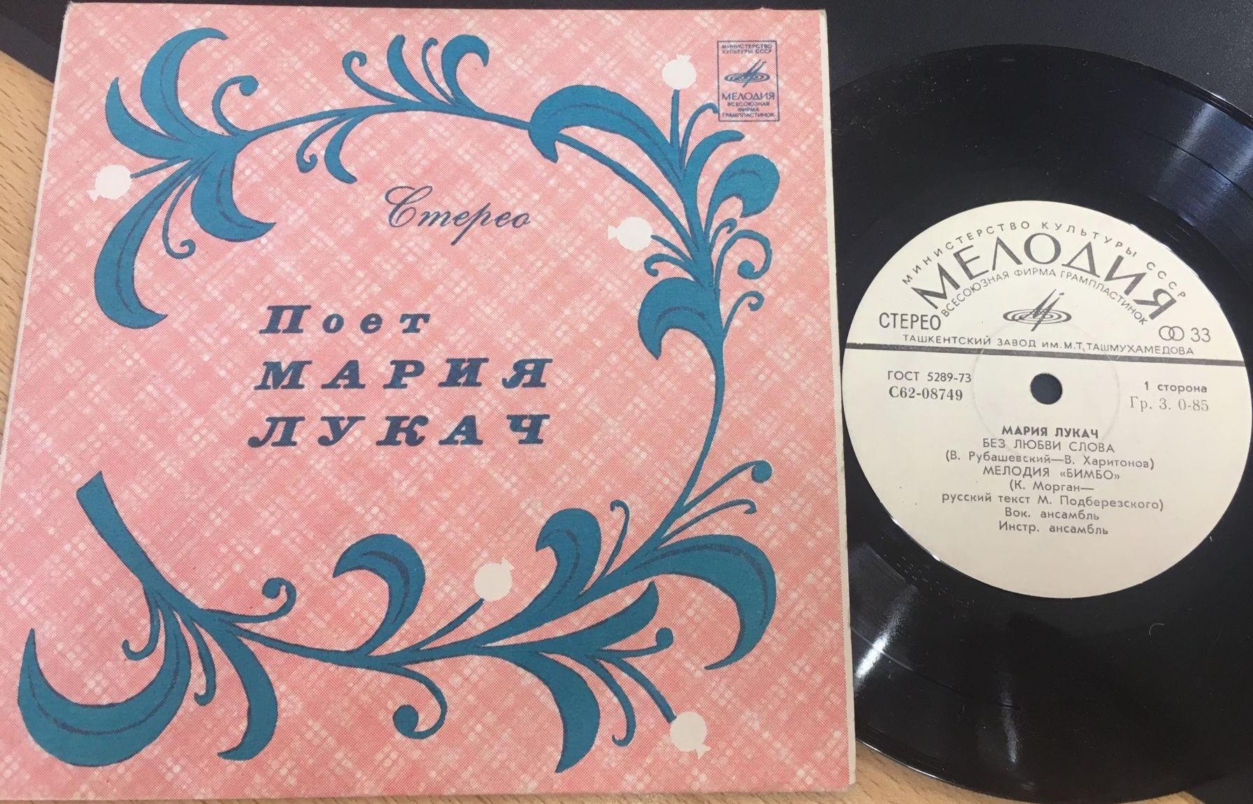 Мария Лукач