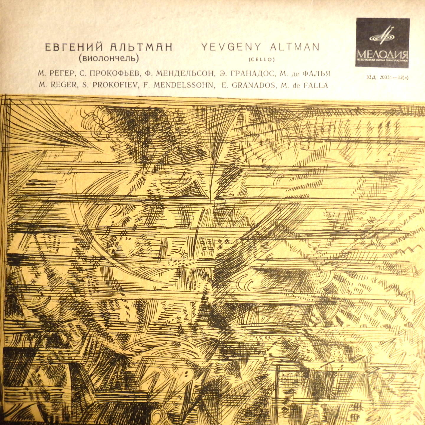 Евгений Альтман (виолончель)