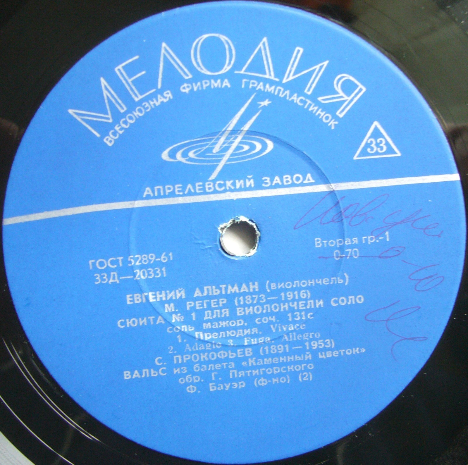 Евгений Альтман (виолончель)