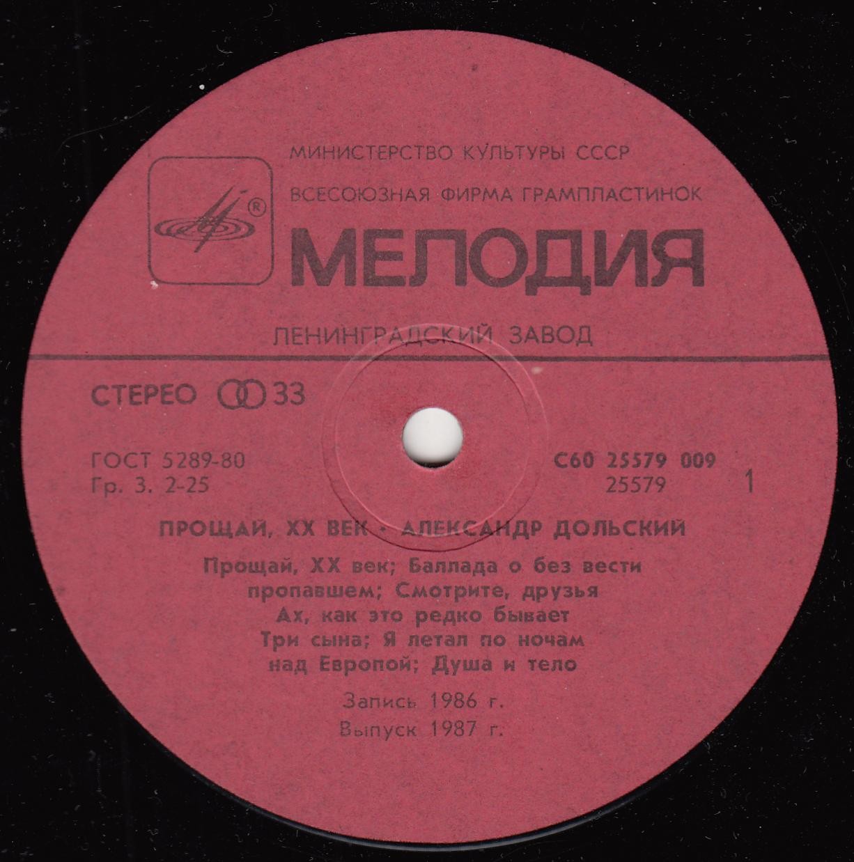 Александр Дольский - Прощай, ХХ век