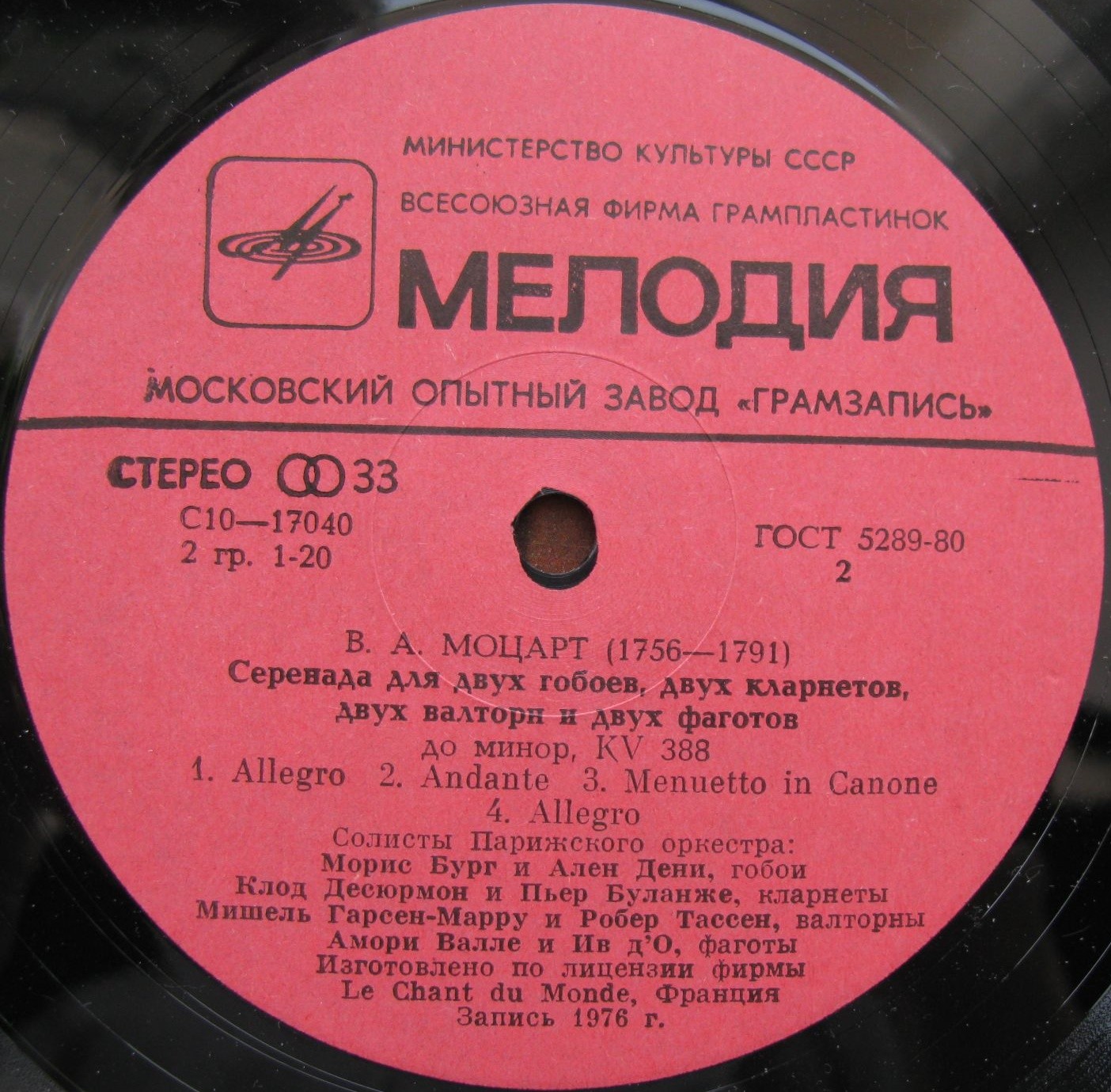 В. А. МОЦАРТ (1756-1791): Серенады для двух гобоев, двух кларнетов, двух валторн и двух фаготов