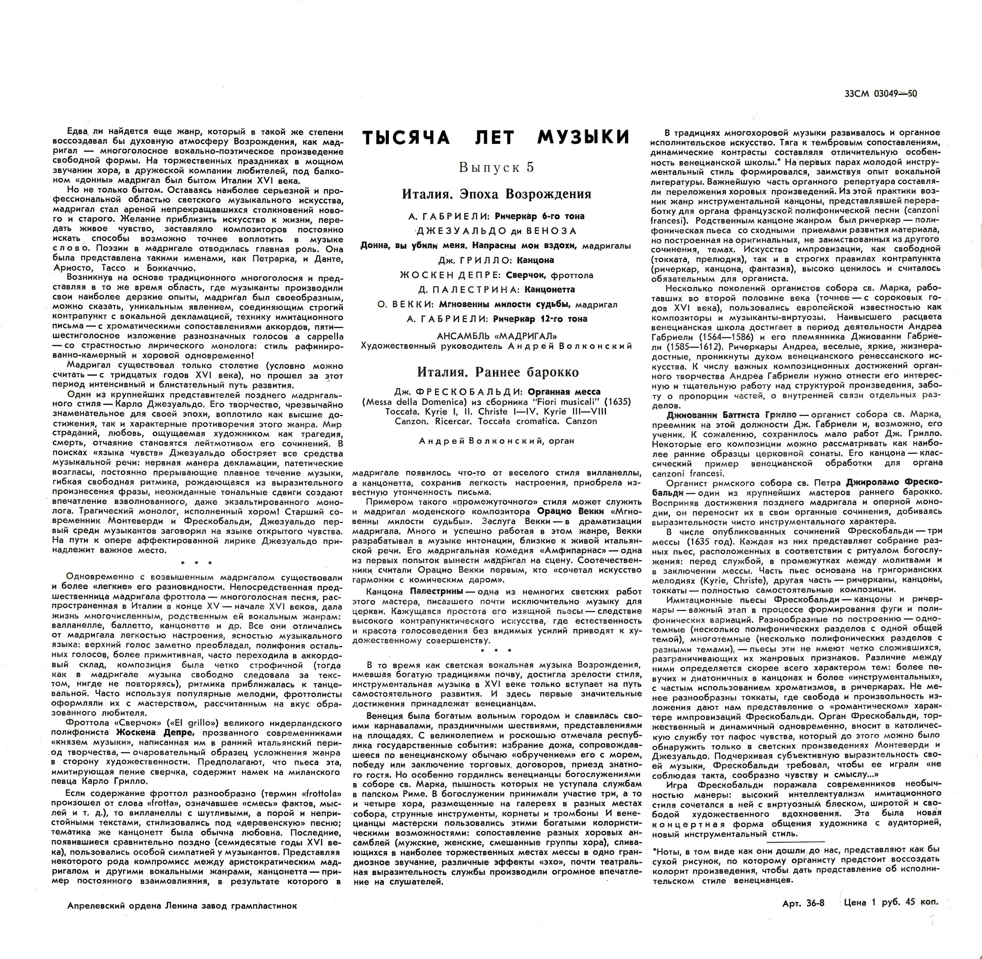 ТЫСЯЧА ЛЕТ МУЗЫКИ. Вып. 5: Италия. Эпоха Возрождения и раннее барокко (ансамбль "Мадригал")