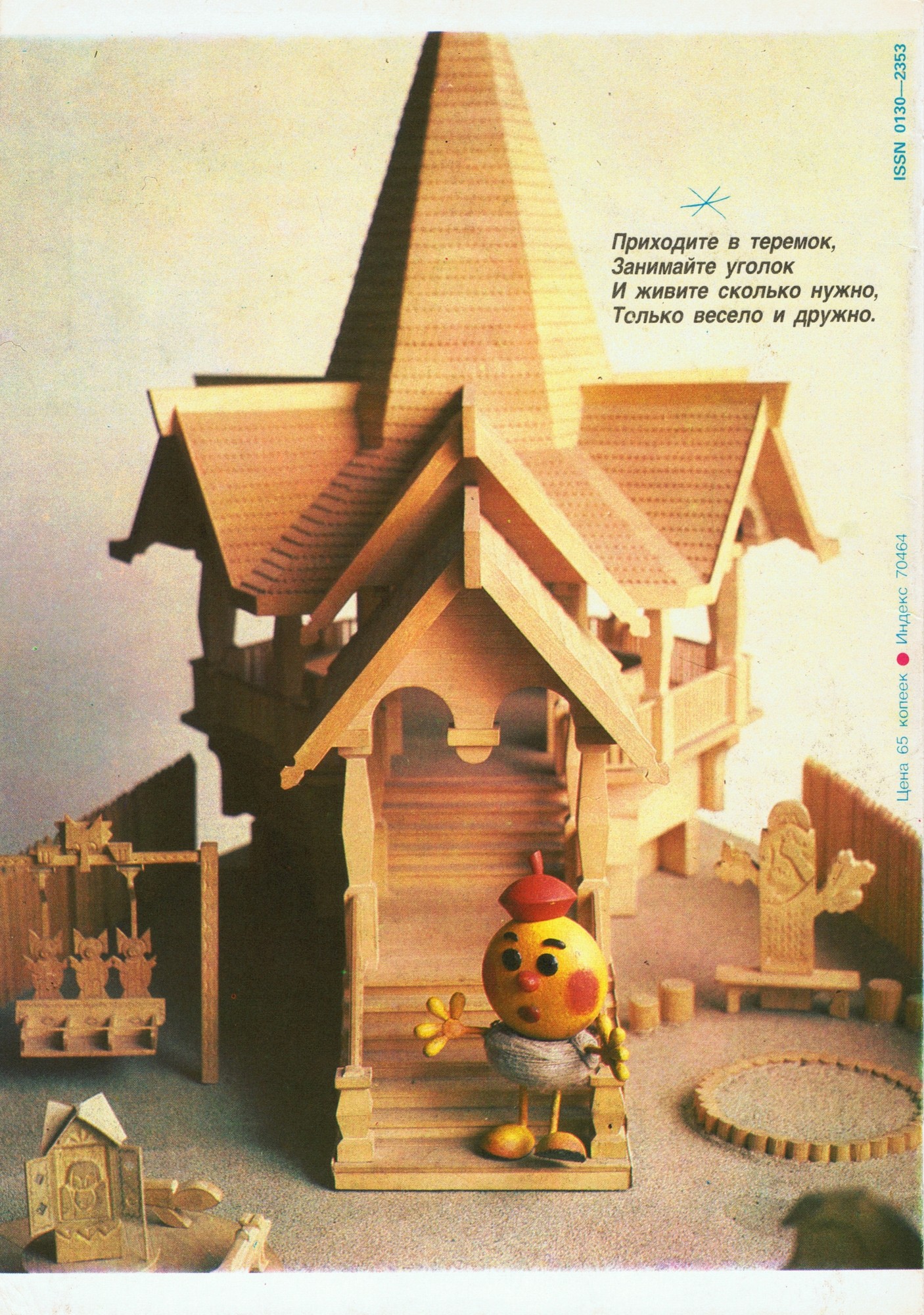 Колобок 1985 №10