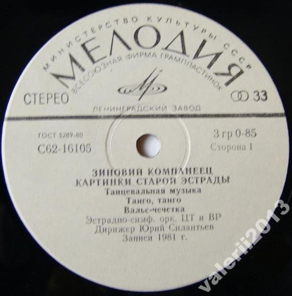 З. КОМПАНЕЕЦ (1902): «Картинки старой эстрады» (танцевальная музыка).
