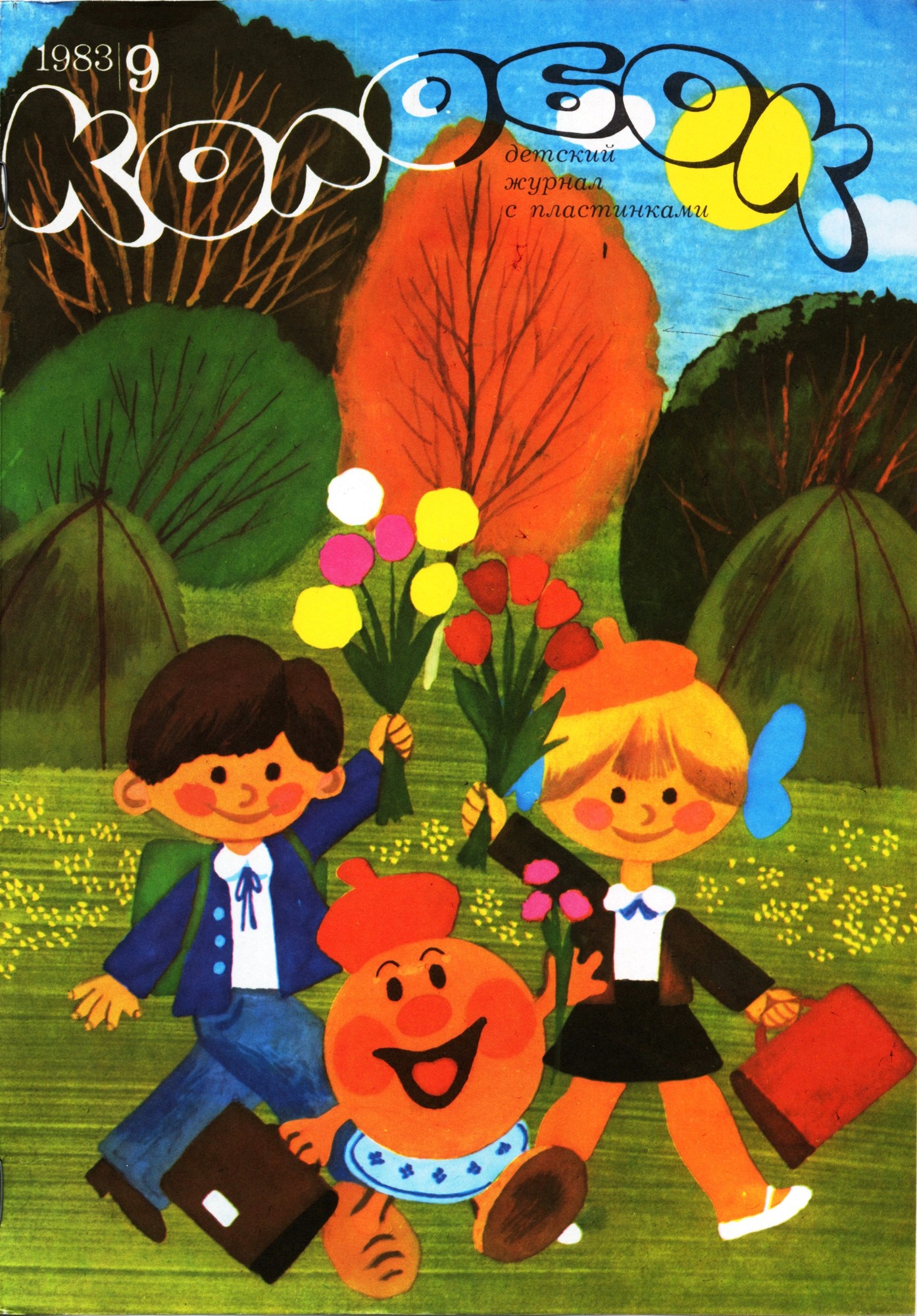 Колобок 1983 № 9