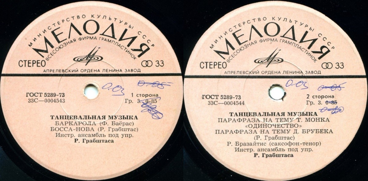 ИНСТР. АНСАМБЛЬ п/у Р. ГРАБШТАСА (Литовская ССР) / Instrumentinis Ansamblis, Vad. R. Grabštas ‎– Šokių Muzika