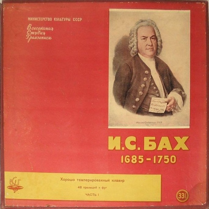 И. С. БАХ (1685–1750) «Хорошо темперированный клавир»: 48 прелюдий и фуг, часть I (С. Фейнберг, ф-но)