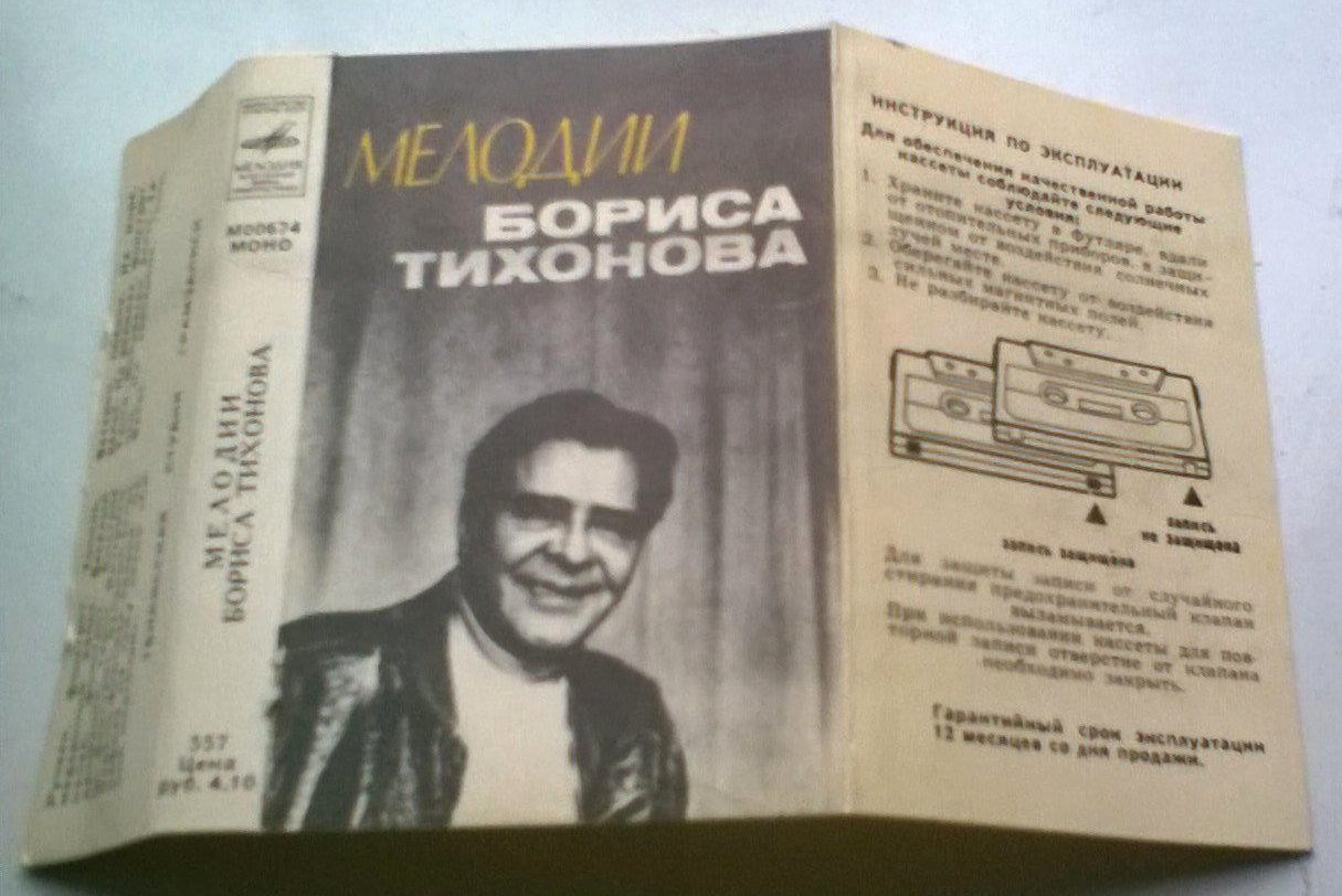 Мелодии Бориса Тихонова