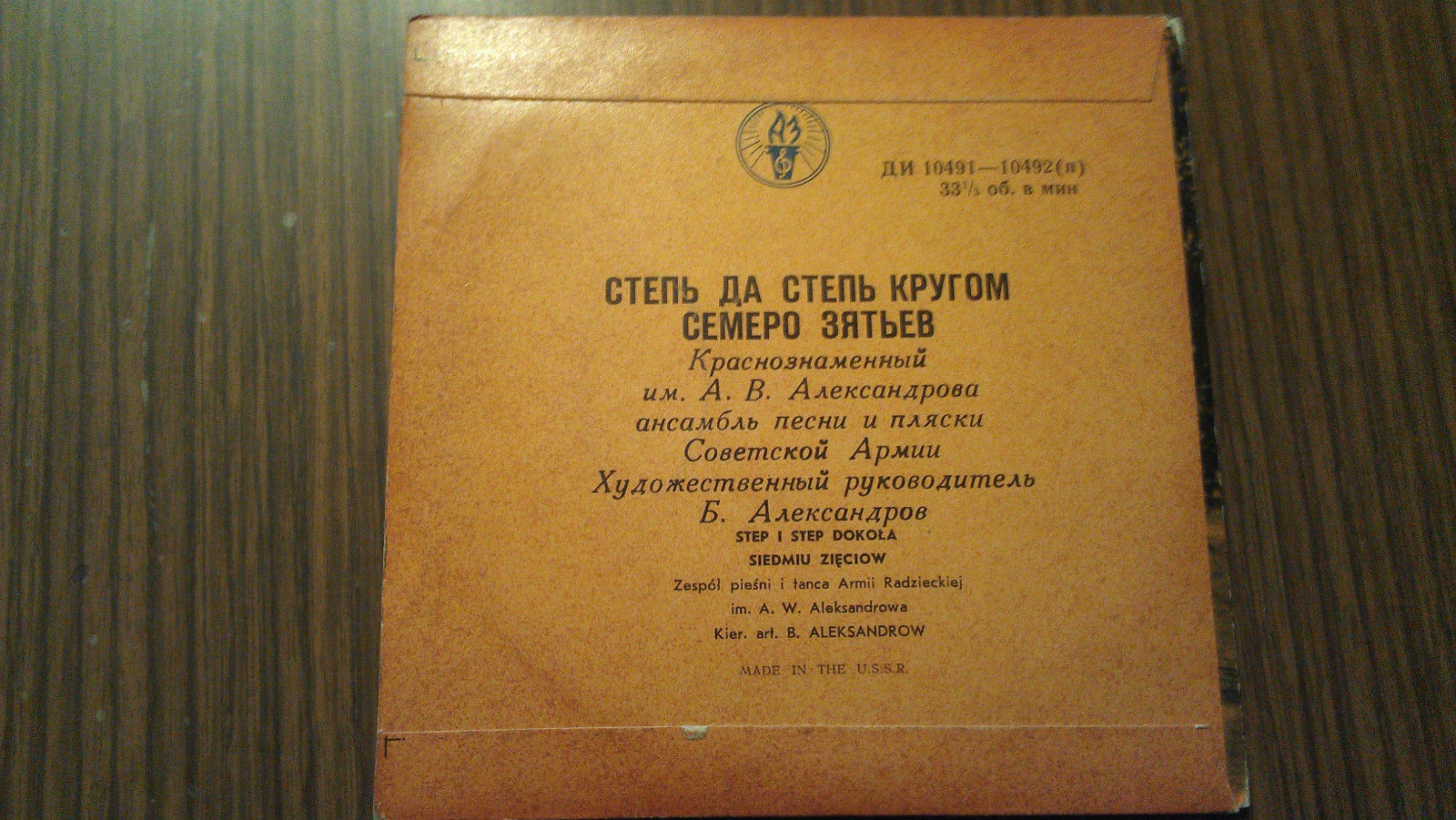 Семеро зятьев / Степь да степь кругом