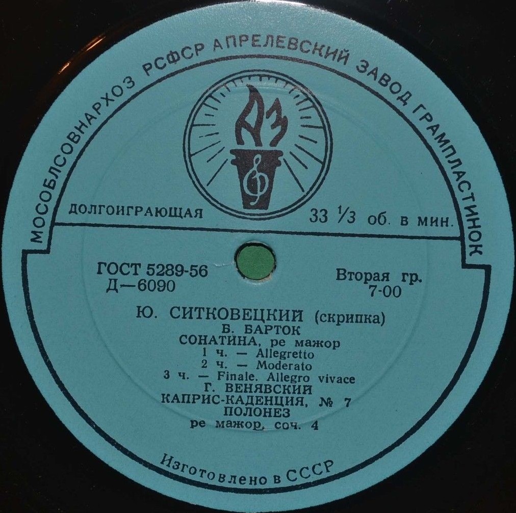 Ю. Ситковецкий (скрипка)