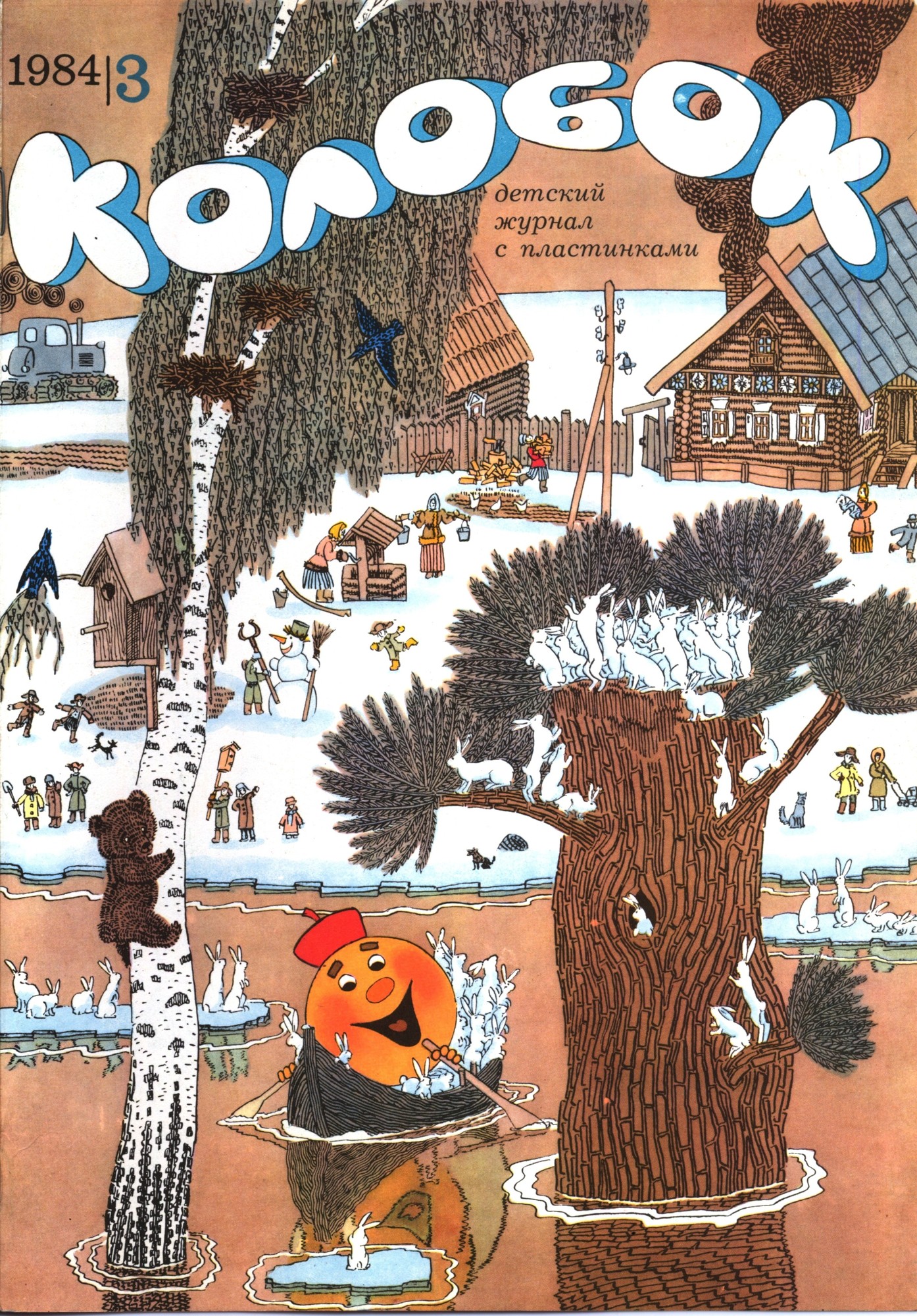 Колобок 1984 № 3