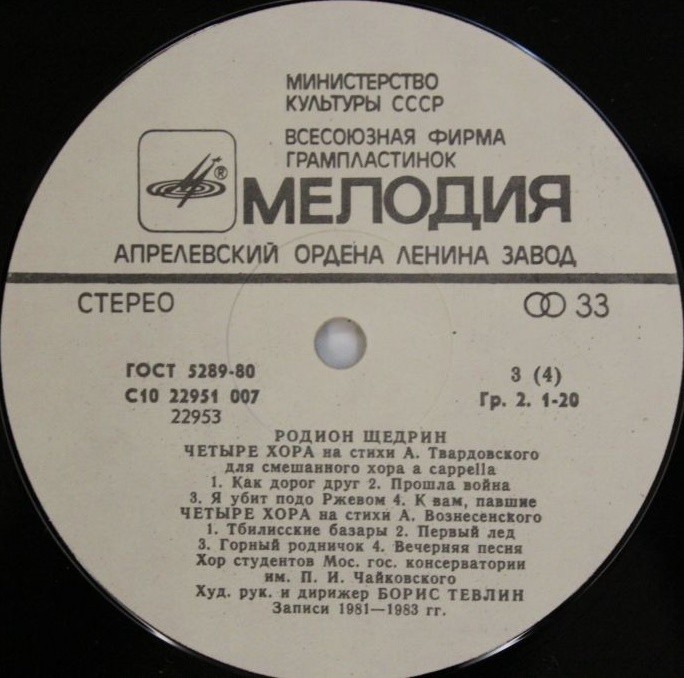 Р. Щедрин (1932): Хоры