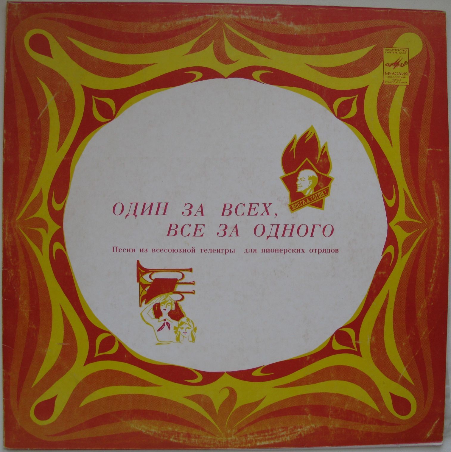 А. Морозов. В. Гин. «Один за всех, все за одного»