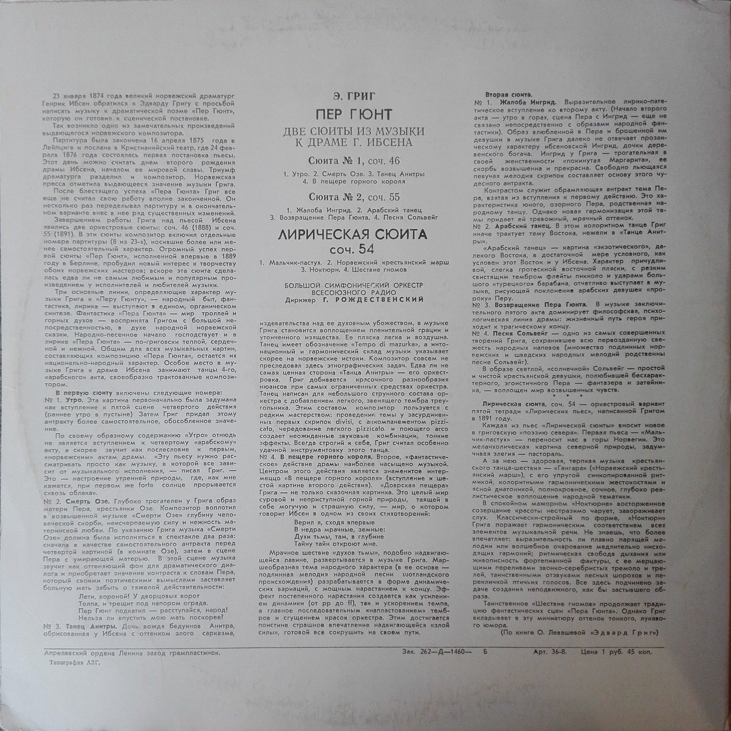 Э. ГРИГ Две сюиты "Пер Гюнт", Лирическая сюита (Г. Рождественский)