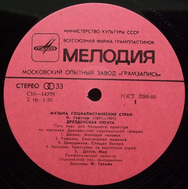 МУЗЫКА СОЦИАЛИСТИЧЕСКИХ СТРАН