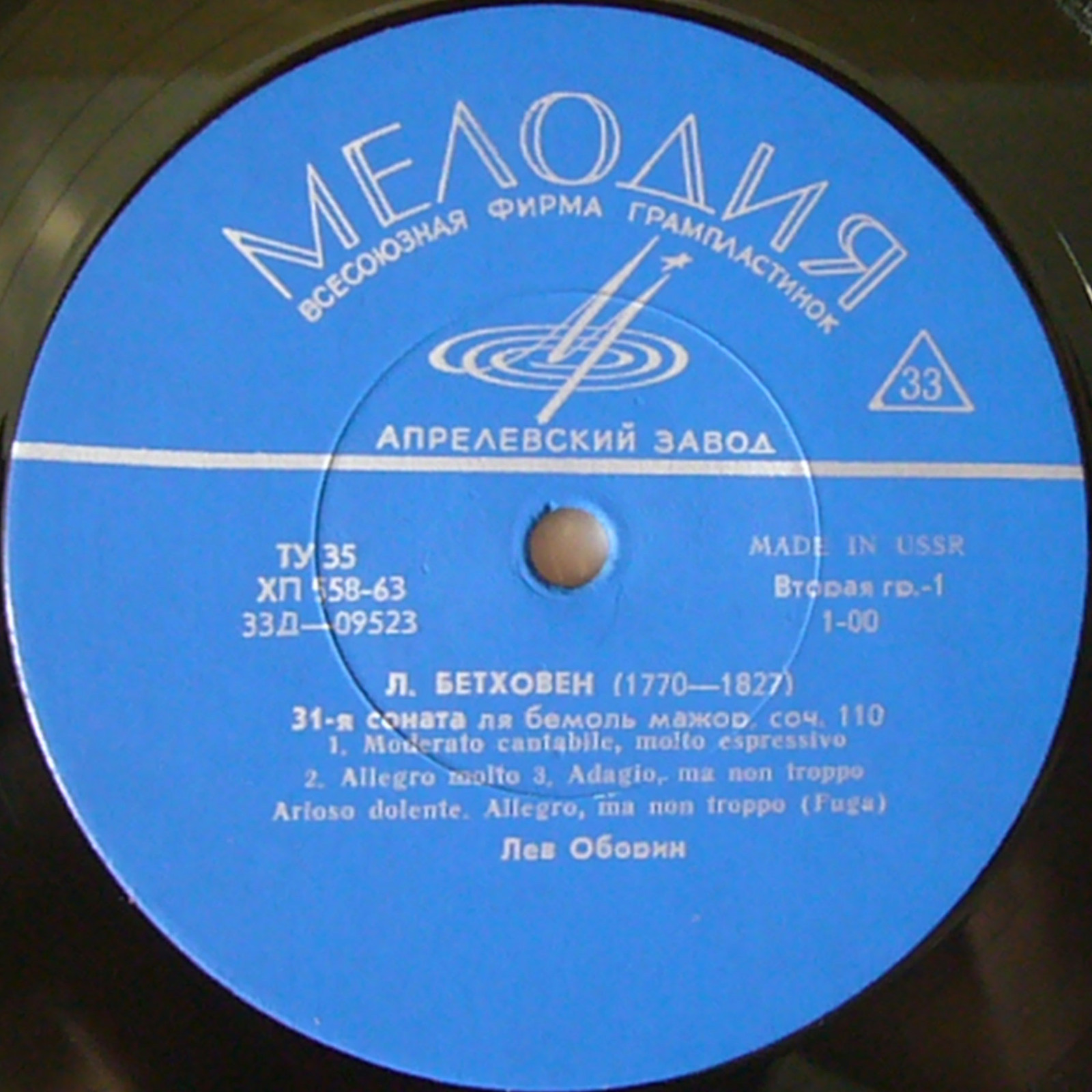 Л. Бетховен: Сонаты для ф-но № 31, 32 (14/14)