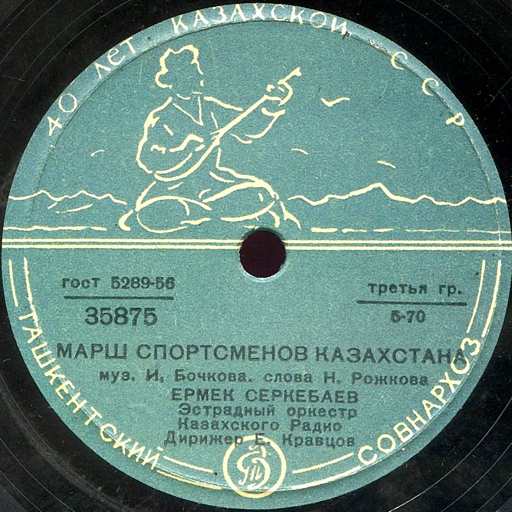 Ермек Серкебаев - Белая сирень / Марш спортсменов Казахстана