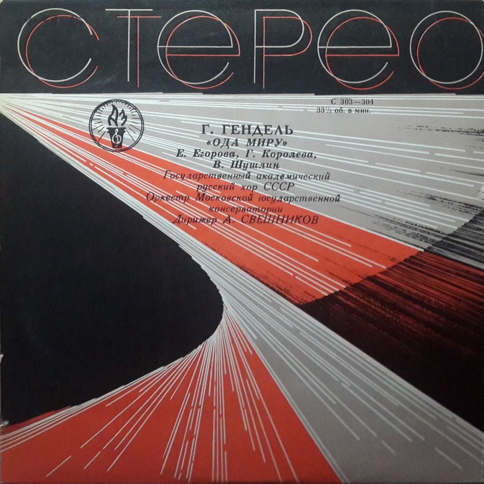 Г. ГЕНДЕЛЬ (1685-1729). Ода миру