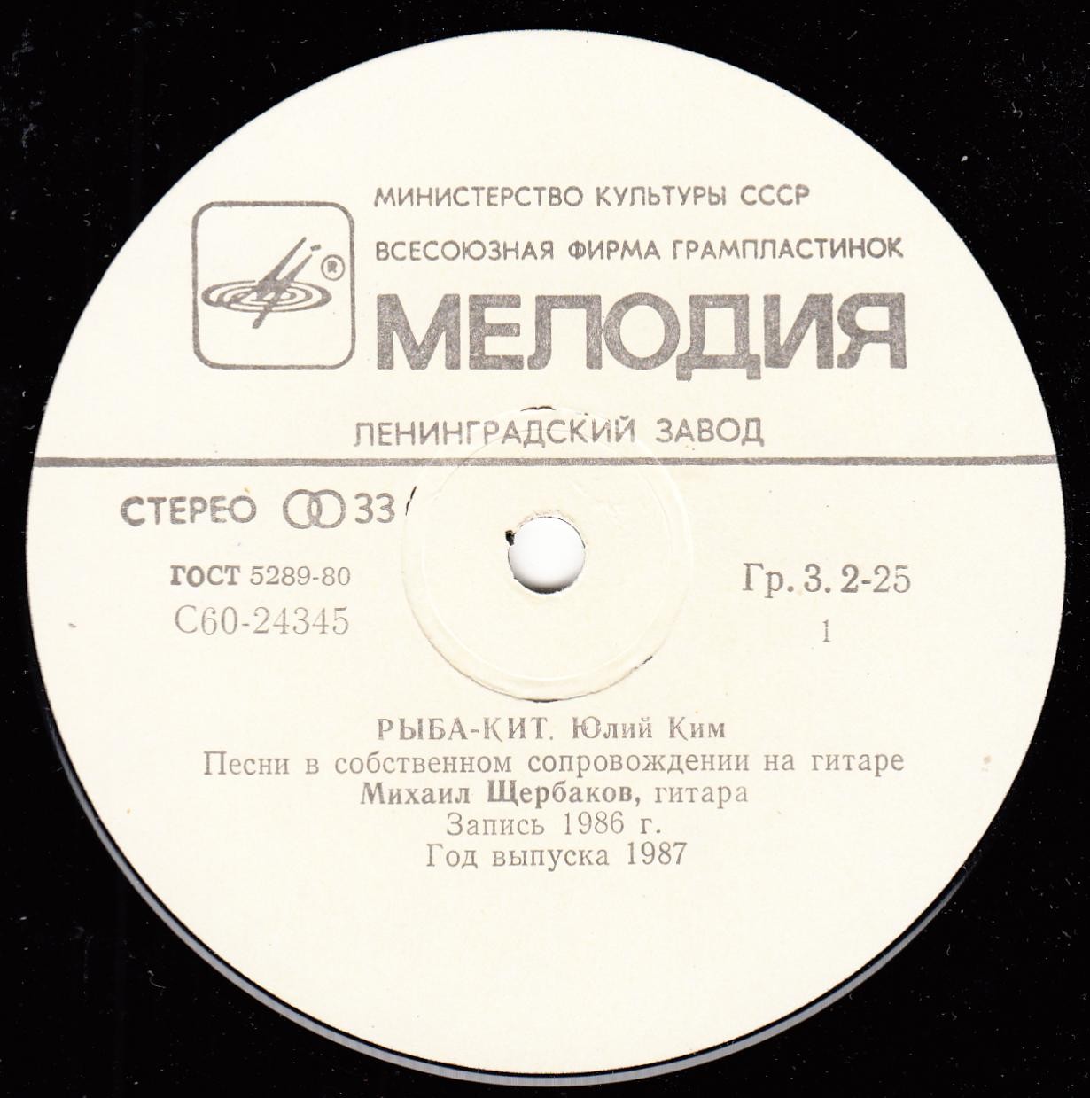 Юлий Ким. «Рыба-кит»