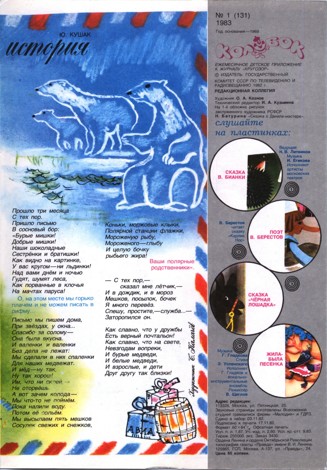 Колобок 1983 № 1