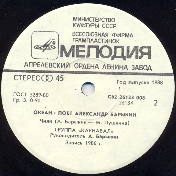 По вашим письмам. Поёт Александр Барыкин — «Океан»