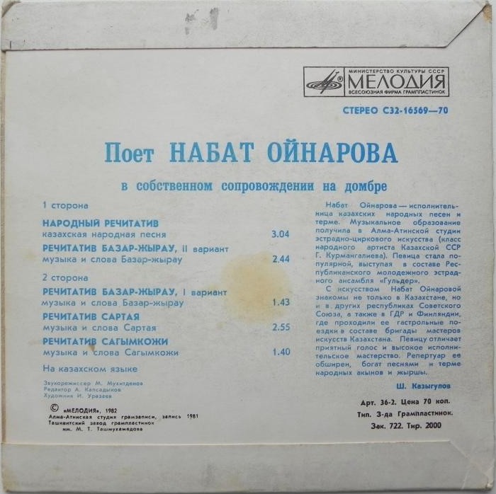 ОЙНАРОВА Набат