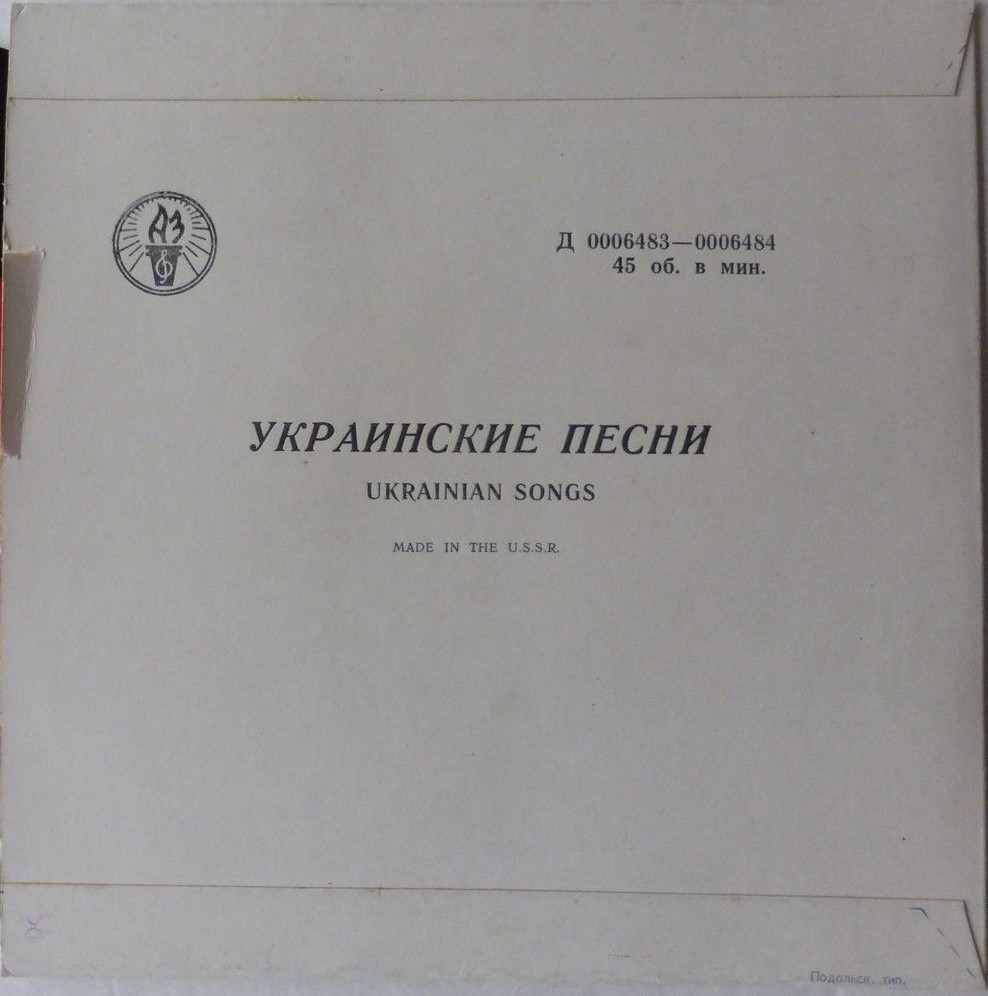 КРАСНОЗНАМЕННЫЙ им. А. В. АЛЕКСАНДРОВА АНСАМБЛЬ ПЕСНИ И ПЛЯСКИ СОВЕТСКОЙ АРМИИ, худ. рук. Б. Александров. Украинские песни
