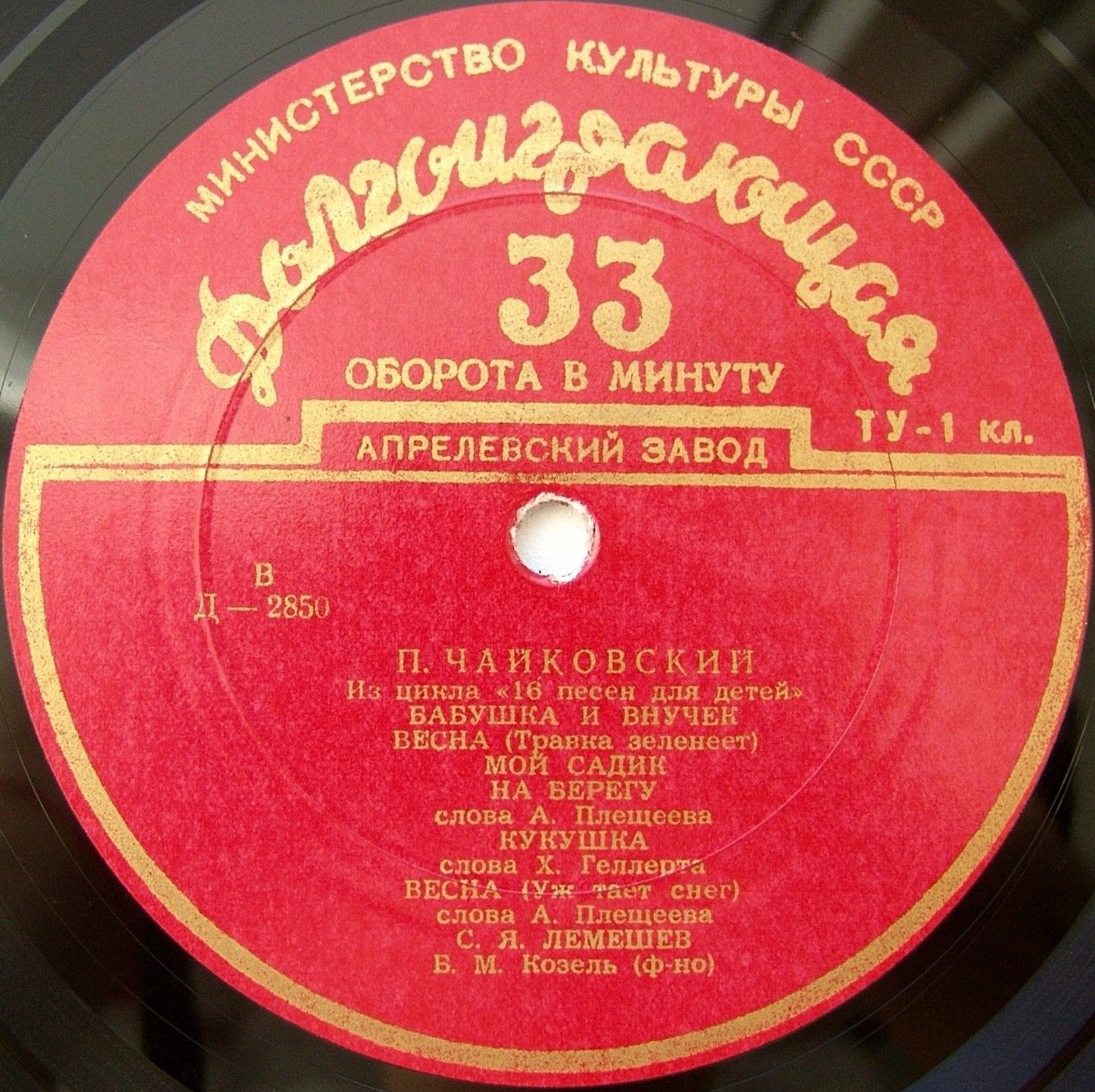 П. Чайковский. Из сборника "16 песен для детей" (С. Лемешев)