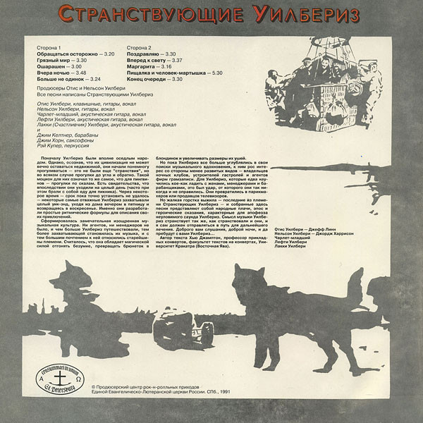 СТРАНСТВУЮЩИЕ УИЛБЕРИЗ (The Traveling Wilburys)