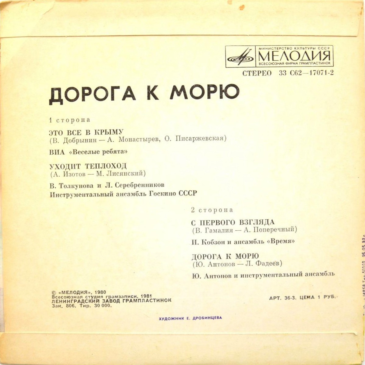 Дорога к морю