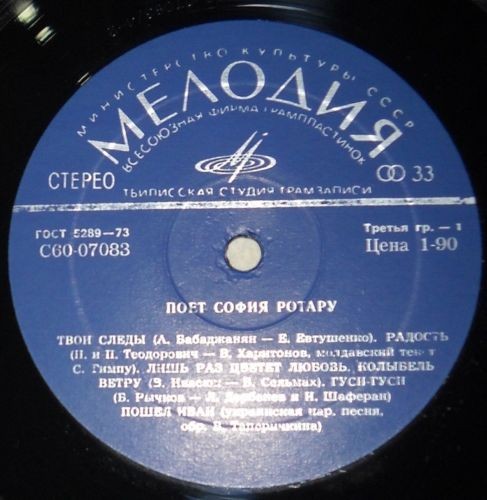 София Ротару