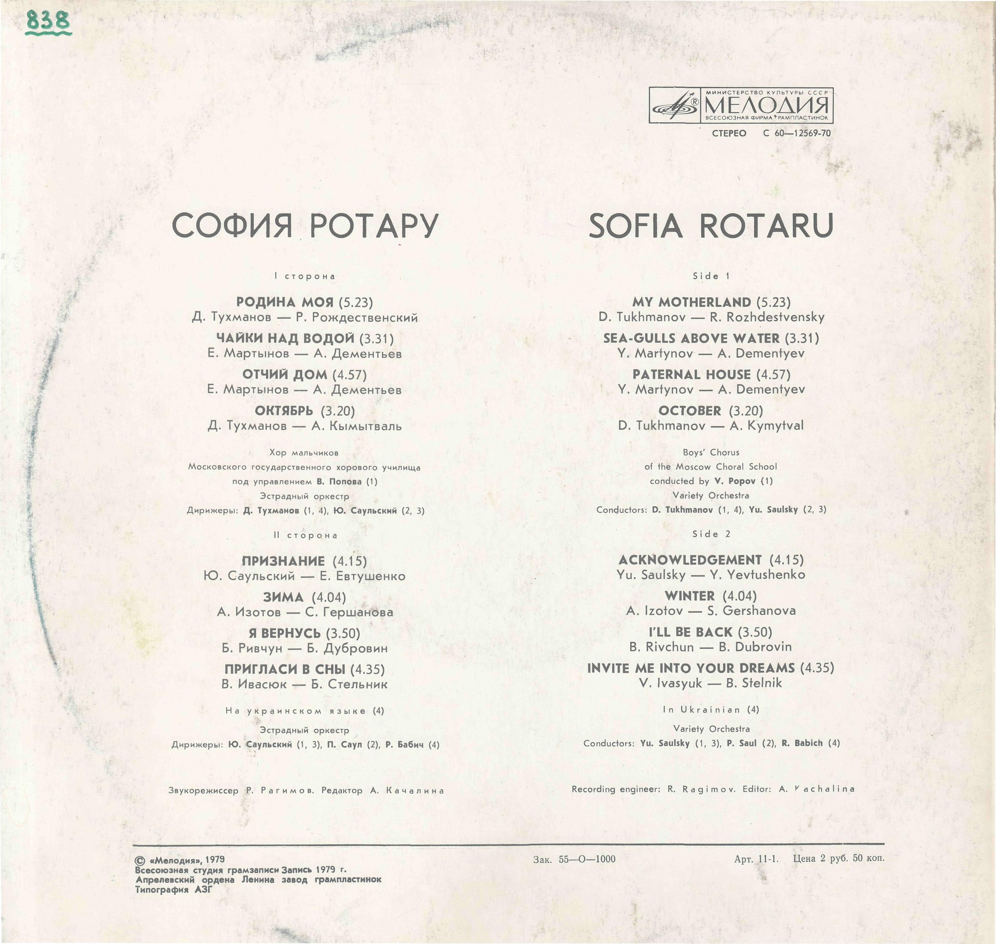 София Ротару