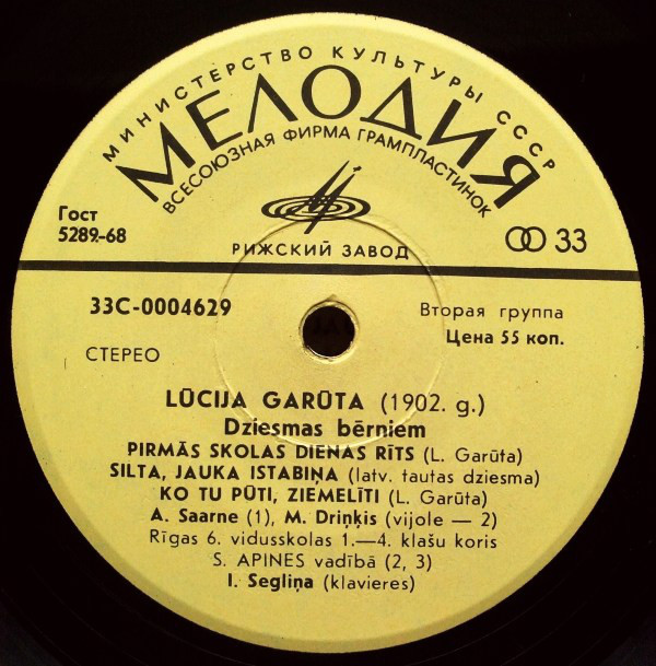 ГАРУТА Люция. Песни (на латышском яз.)