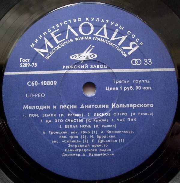 Мелодии и песни Анатолия Кальварского