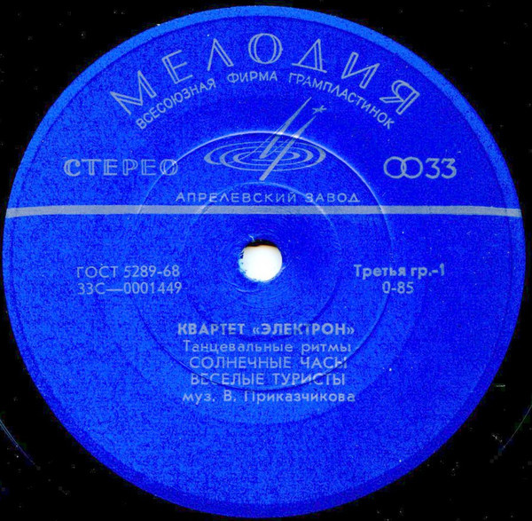 КВАРТЕТ «ЭЛЕКТРОН»: Танцевальные ритмы