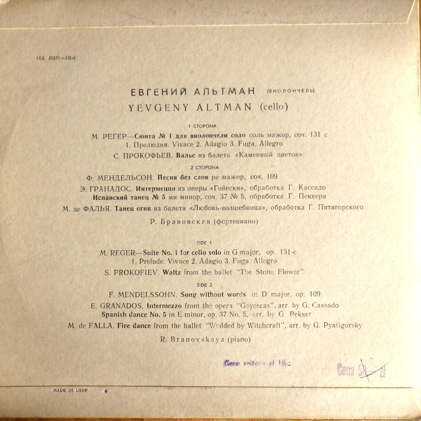 Евгений Альтман (виолончель)