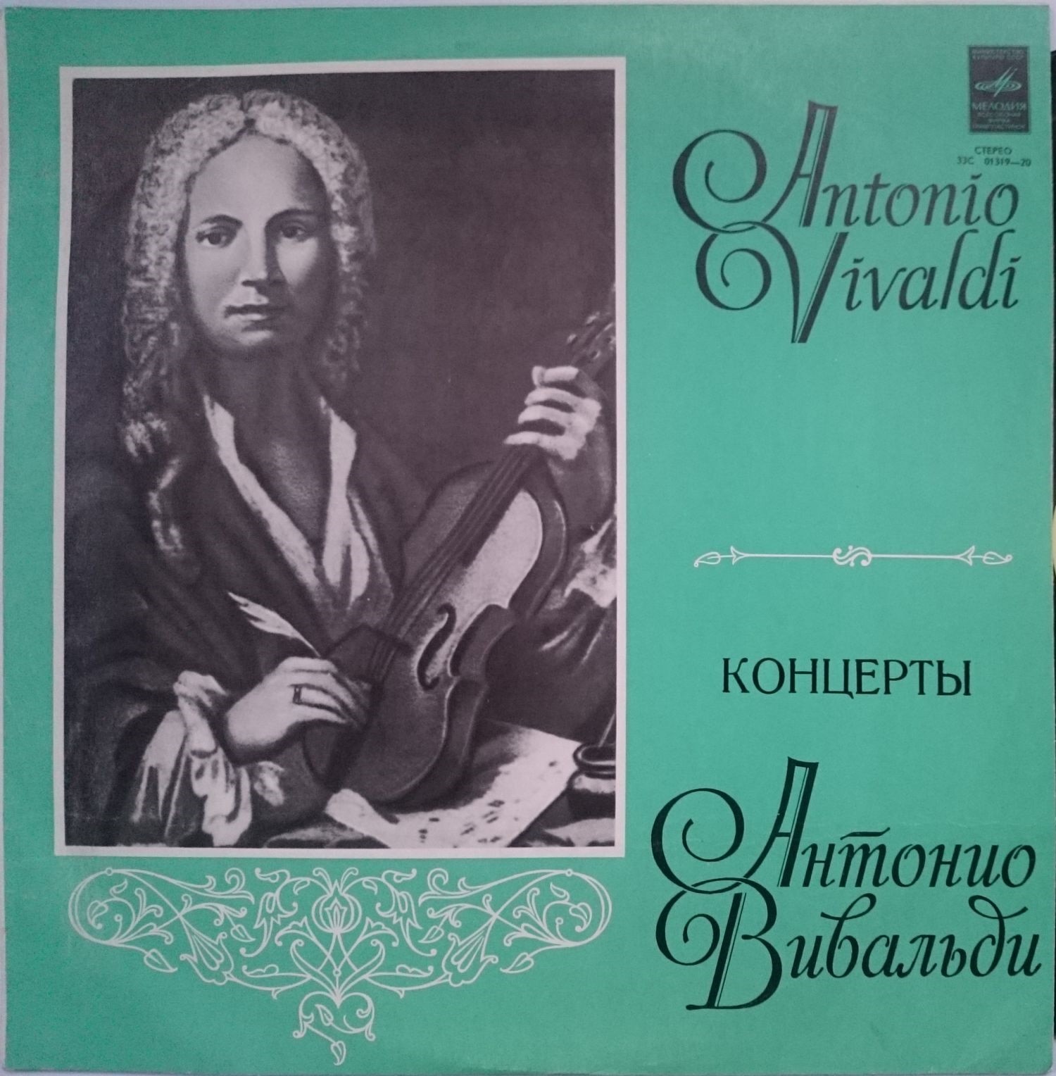 А. Вивальди: Концерты. Ленинградский камерный оркестр, худ. рук. Л. Гозман