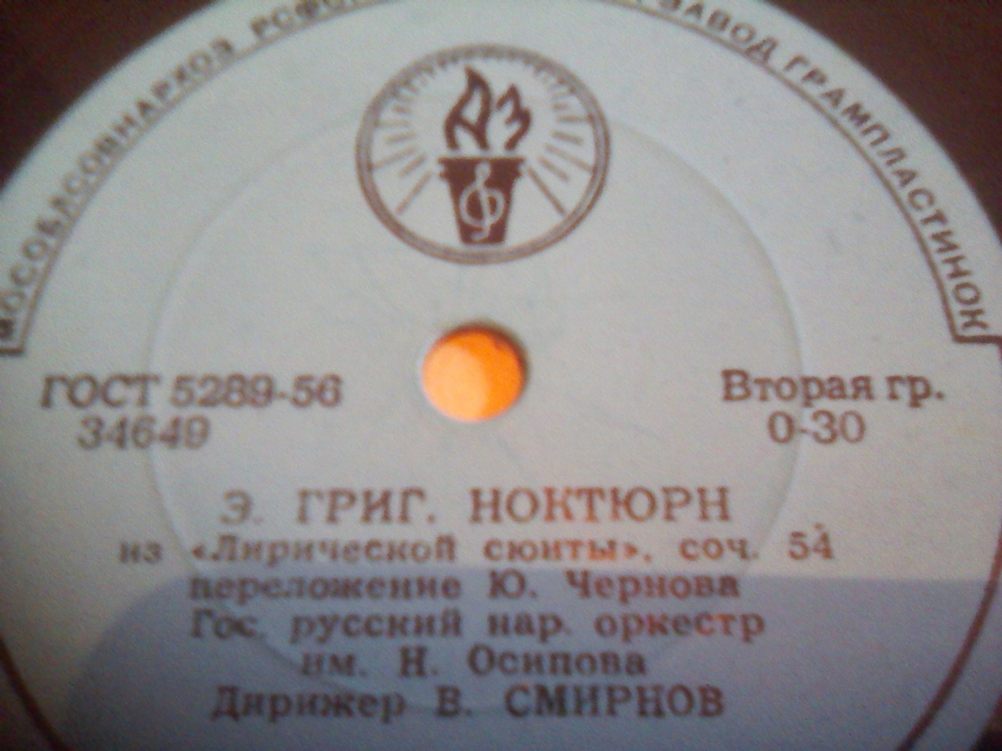 Э. ГРИГ