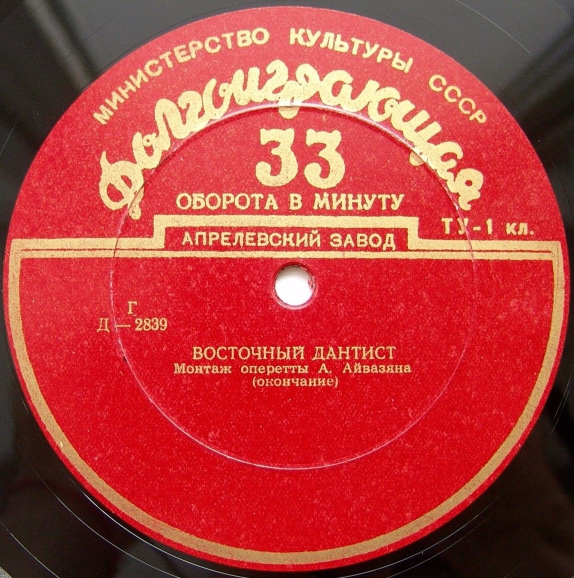 А. Айвазян: Восточный дантист, монтаж оперетты