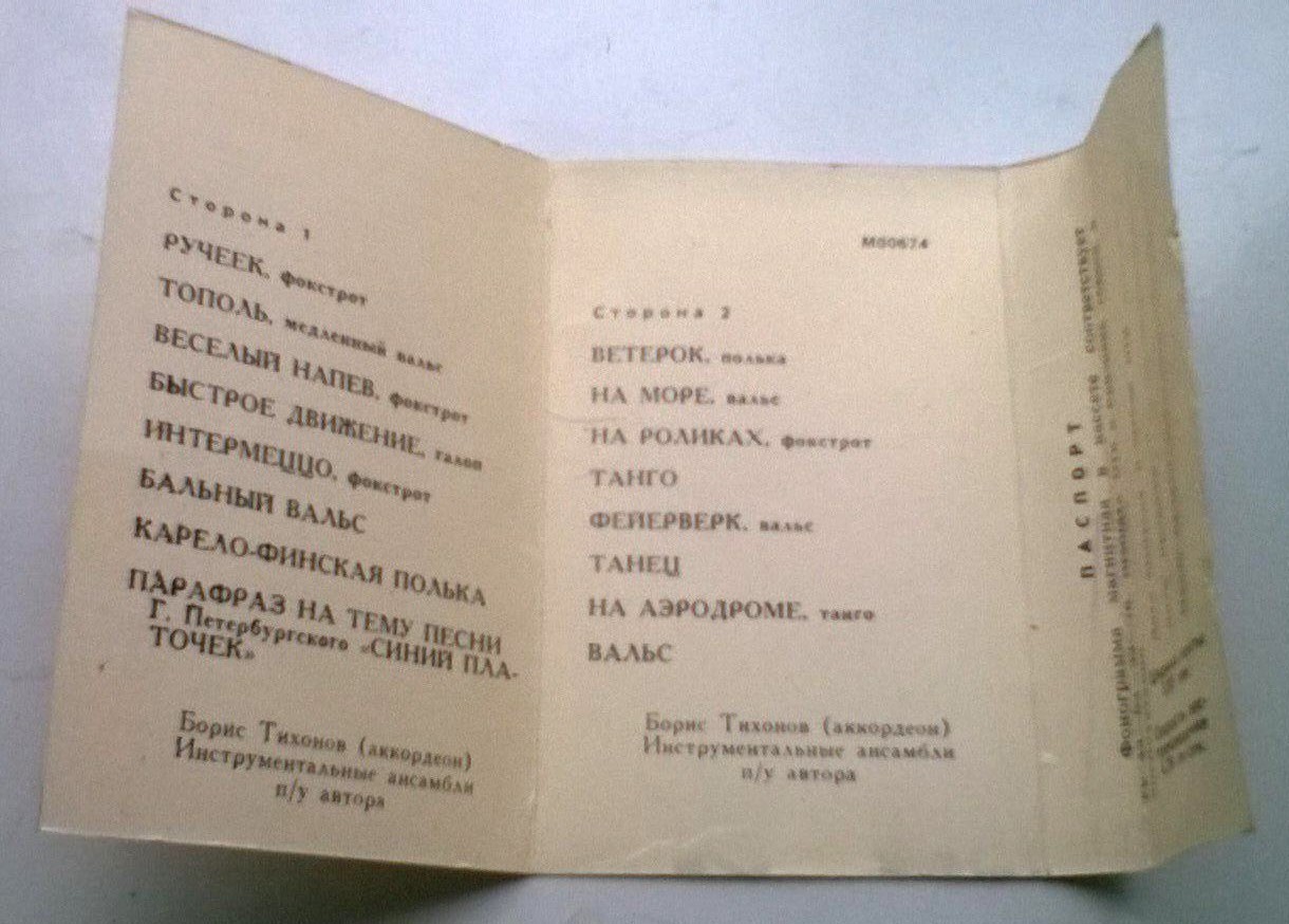 Мелодии Бориса Тихонова