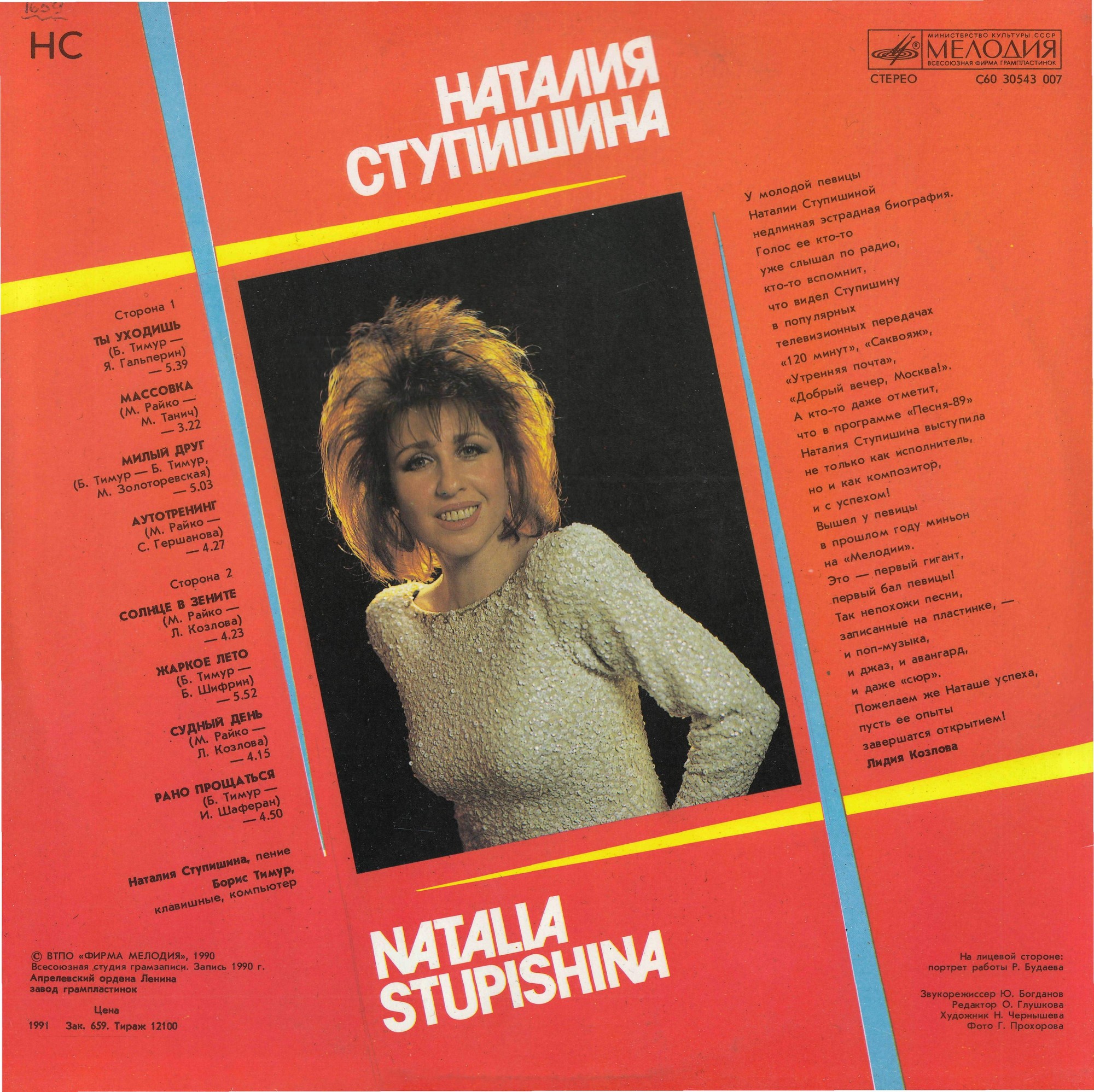 Наталия СТУПИШИНА. «НС»