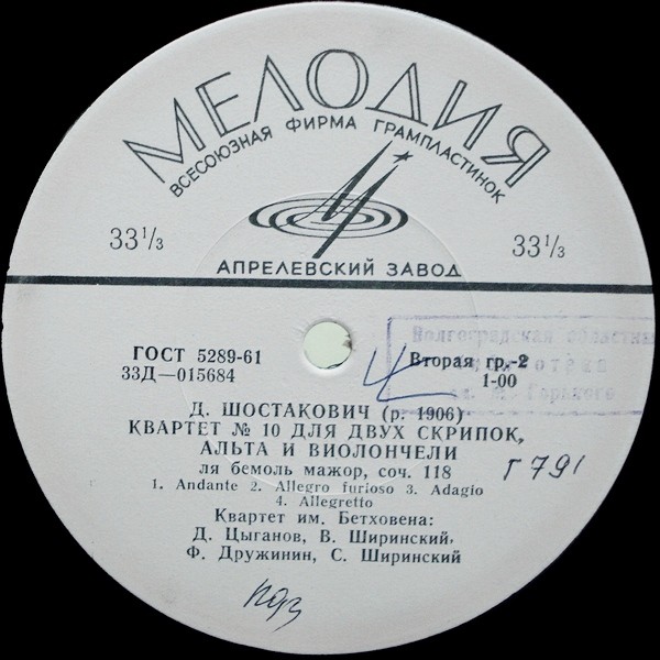 Д. ШОСТАКОВИЧ (1906–1975): Квартеты № 9, 10 (Квартет им. Бетховена)