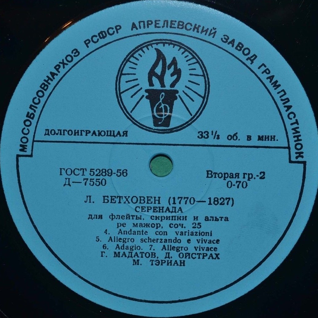 Л. Бетховен. Серенада для флейты, скрипки и альта ре мажор, соч. 25
