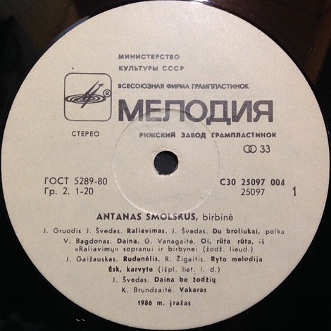 Антанас СМОЛСКУС (бирбине)