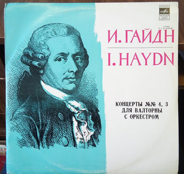 Й. ГАЙДН Концерты №№ 4, 3 для валторны с оркестром (В. Буяновский)