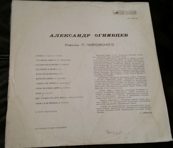 Александр ОГНИВЦЕВ (бас) — Романсы П. Чайковского