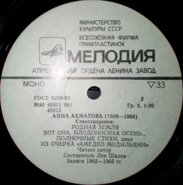 Анна Ахматова. Стихи и проза. Читает автор